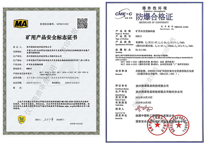 BQH12矿用本安型编码器.jpg