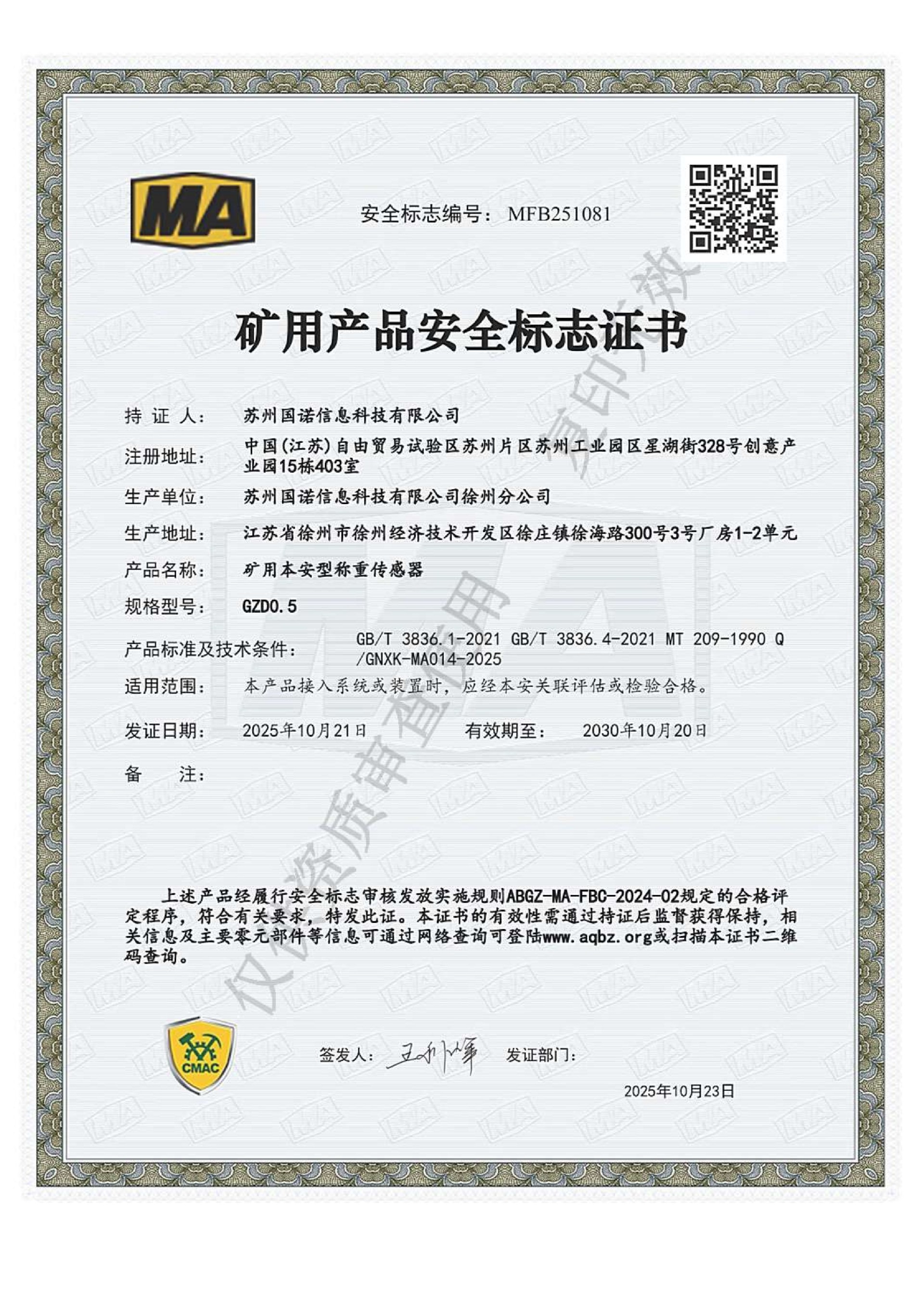 GZD0.5矿用本安型称重传感器 煤安证.jpg