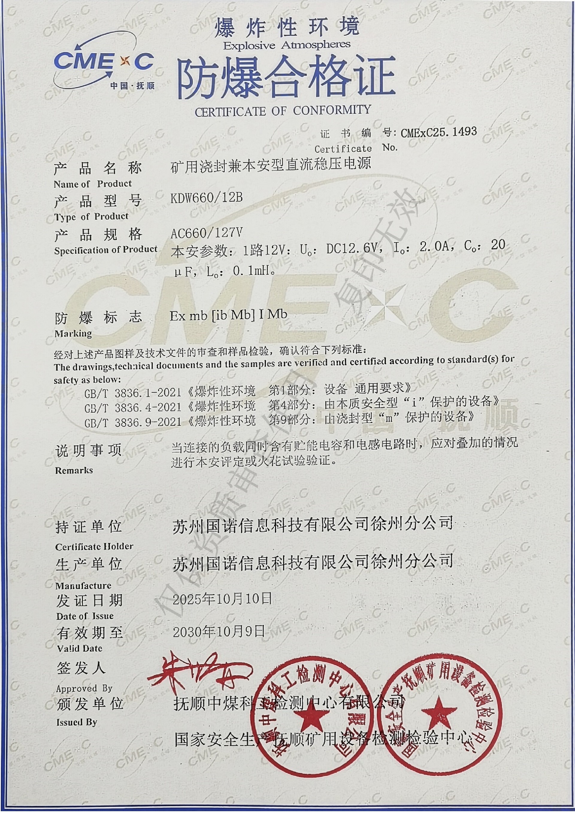 KDW66012B矿用浇封兼本安型直流稳压电源 防爆证.jpg