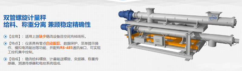 螺旋称重给料机